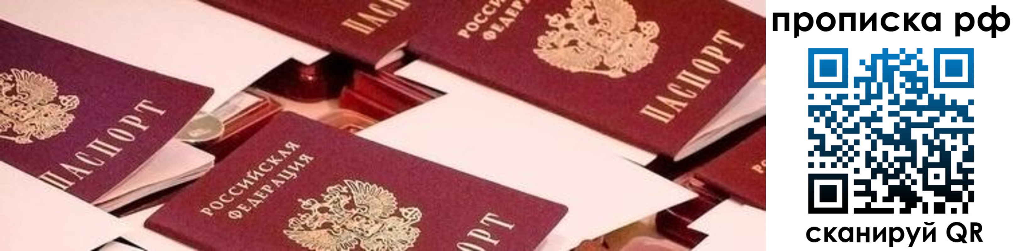 купить прописку в Усмани