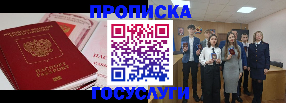 прописка для военкомата в Усмани