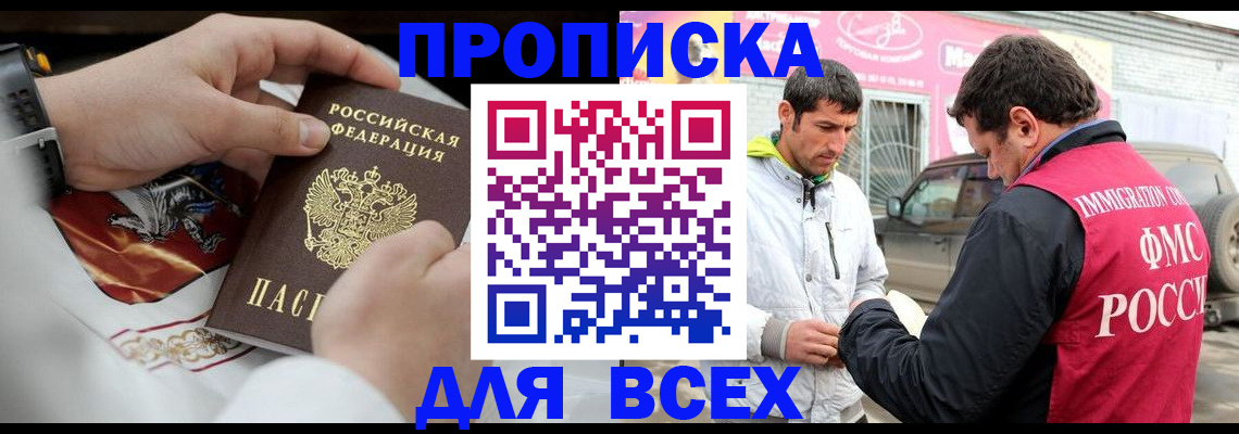 прописка гарантия в Усмани