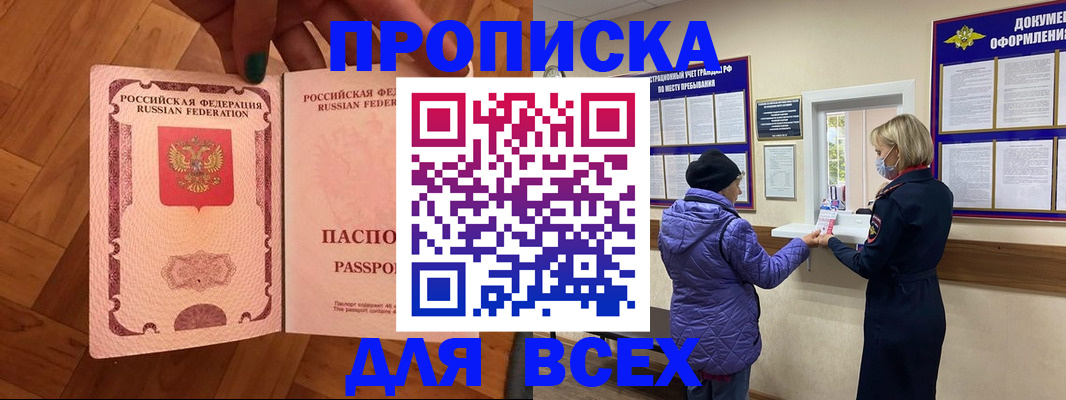 прописка ребенка в Усмани